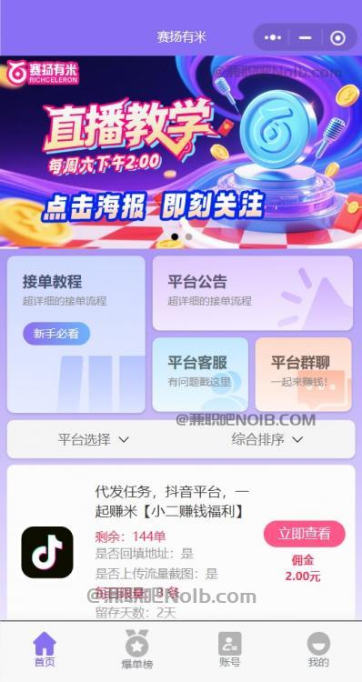 盐城【赛扬有米】宝妈学生居家线上视频代发兼职平台，0撸赚米项目 第2张