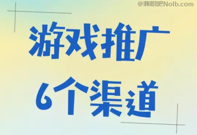 盐城游戏推广赚佣金的平台有哪些 第1张 盐城游戏推广赚佣金的平台有哪些 第1张