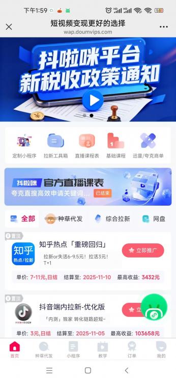 盐城抖啦咪是什么平台-一个专注短视频流量变现的平台! 第3张 盐城抖啦咪是什么平台-一个专注短视频流量变现的平台! 第3张